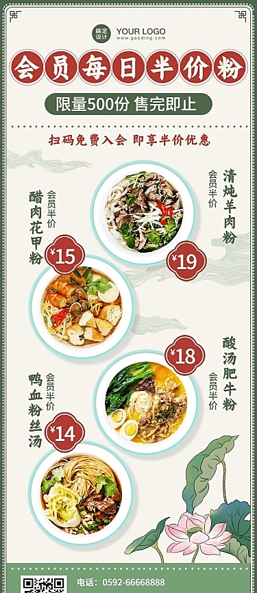 餐饮面店会员活动长图