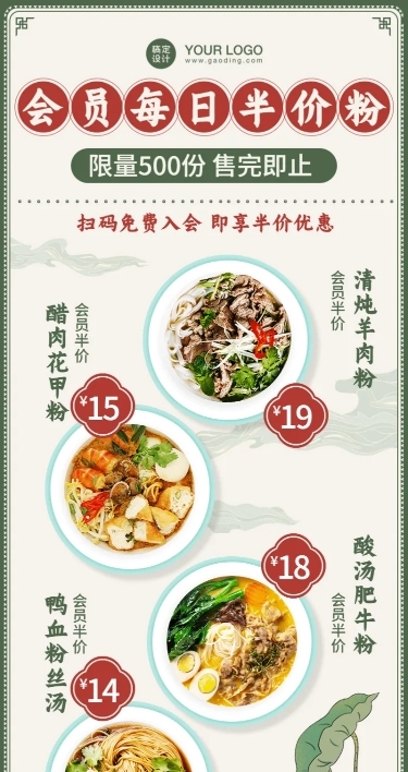 餐饮面店会员活动长图