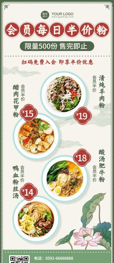 餐饮面店会员活动长图