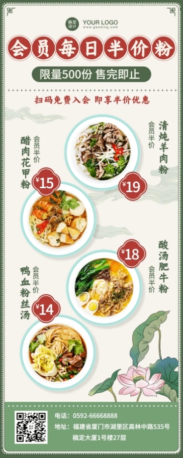 餐饮面店会员活动长图预览效果