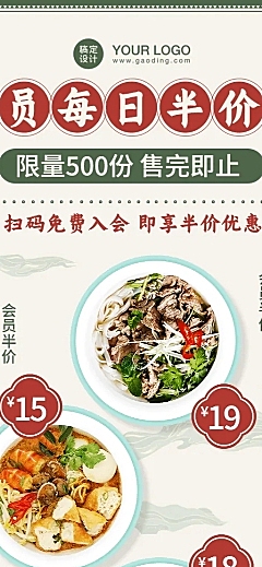 餐饮面店会员活动长图