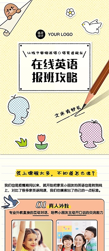 教育机构课程回顾招生打卡儿童