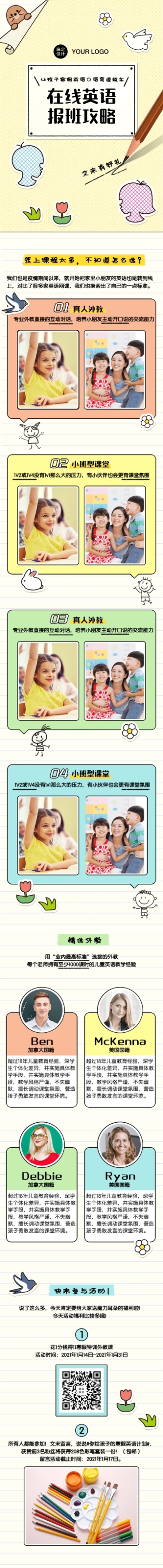 教育机构课程回顾招生打卡儿童预览效果