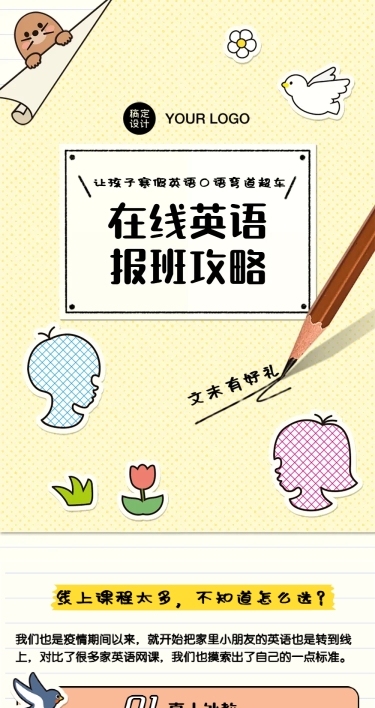 教育机构课程回顾招生打卡儿童