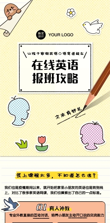 教育机构课程回顾招生打卡儿童