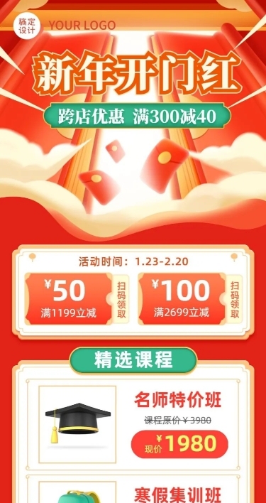 春节福利促销开门红招生长图