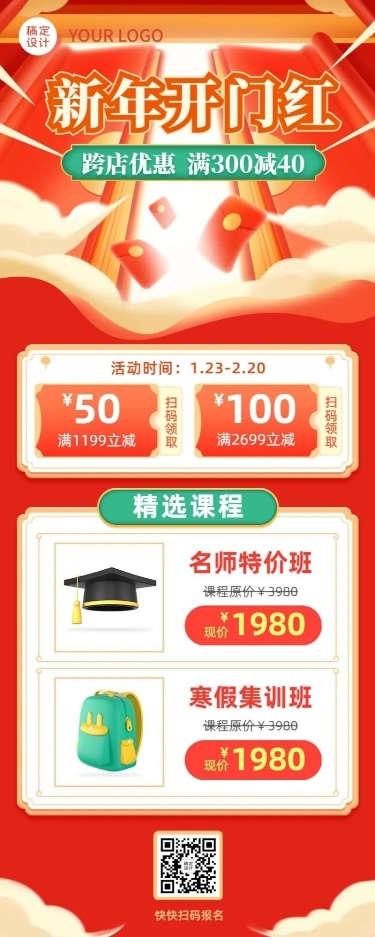 春节福利促销开门红招生长图