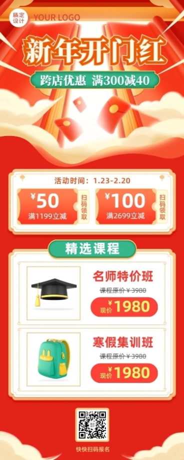 春节福利促销开门红招生长图预览效果