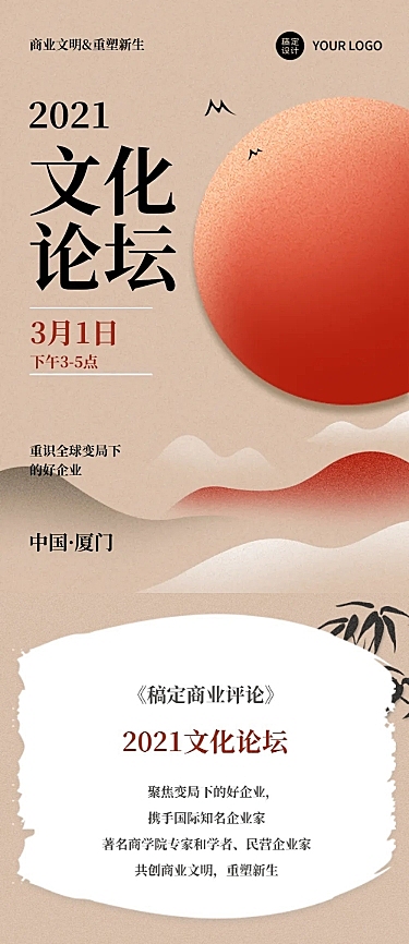 文化论坛邀请函中国风日出山峦长图