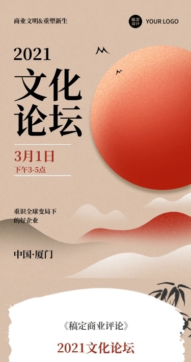 文化论坛邀请函中国风日出山峦长图