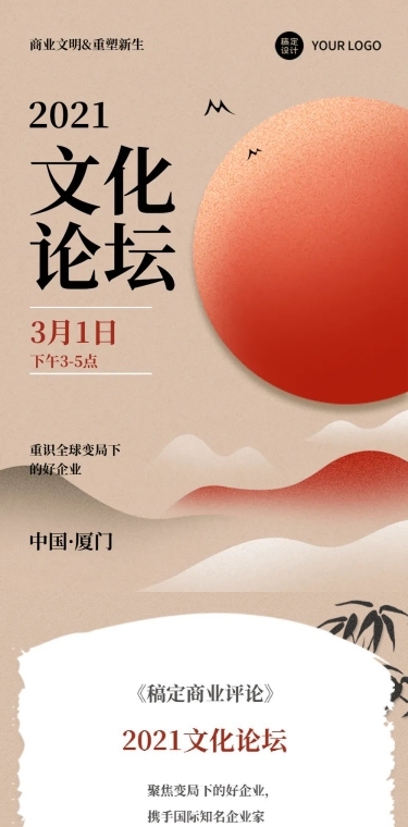 文化论坛邀请函中国风日出山峦长图