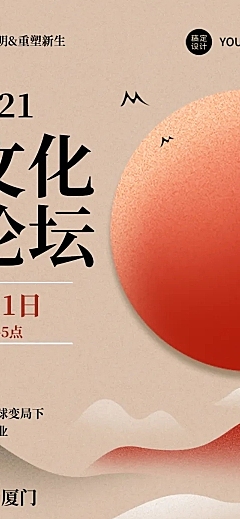 文化论坛邀请函中国风日出山峦长图
