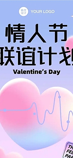 情人节相亲联谊活动邀请函长图