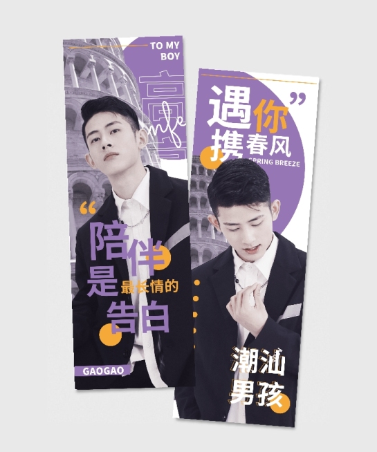 现代潮酷风撞色实景竖版应援手幅预览效果