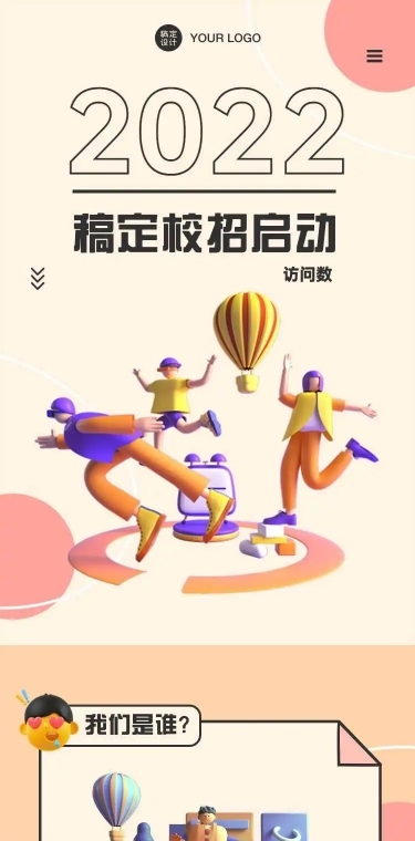 H5长页卡通统计人数表单数据招聘3D校招宣讲会求职