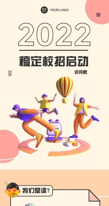 H5长页卡通统计人数表单数据招聘3D校招宣讲会求职