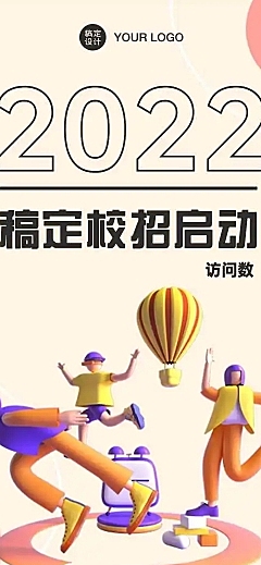 H5长页卡通统计人数表单数据招聘3D校招宣讲会求职