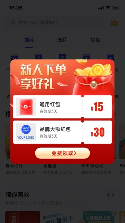 新人礼包活动入口弹窗广告