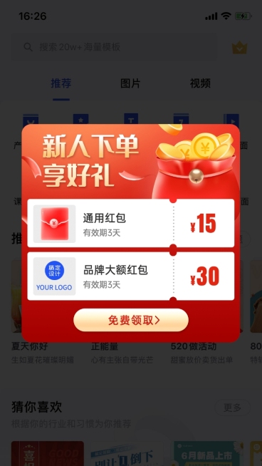 新人礼包活动入口弹窗广告预览效果