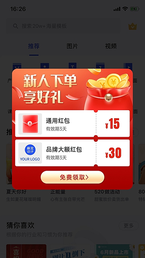新人礼包活动入口弹窗广告