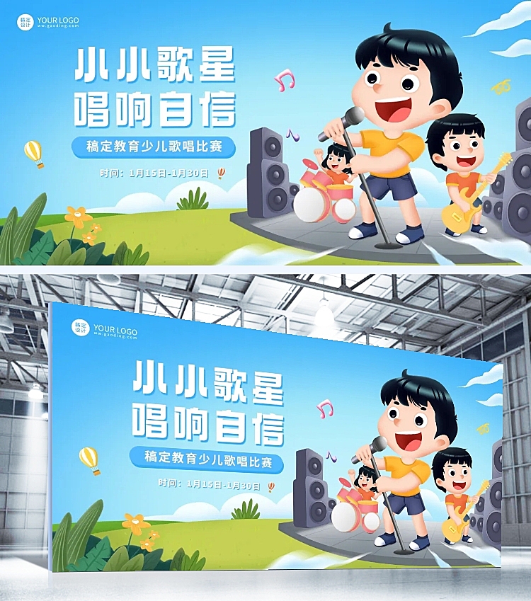 教育创意比赛活动展板