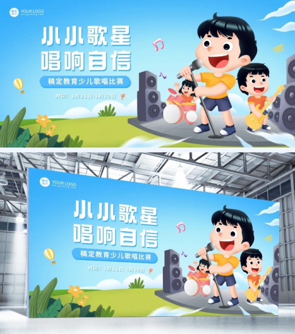 教育创意比赛活动展板预览效果