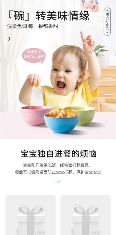 母婴宝宝餐具详情页