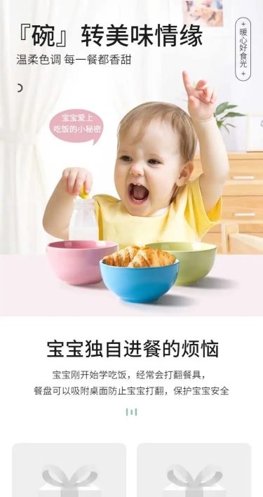 母婴宝宝餐具详情页