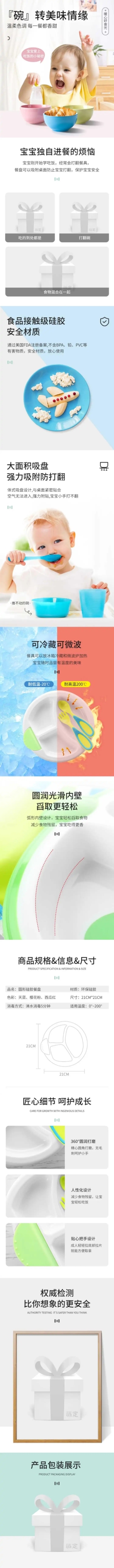 母婴宝宝餐具详情页预览效果