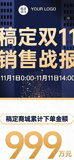 双11销量回顾销售战报长图
