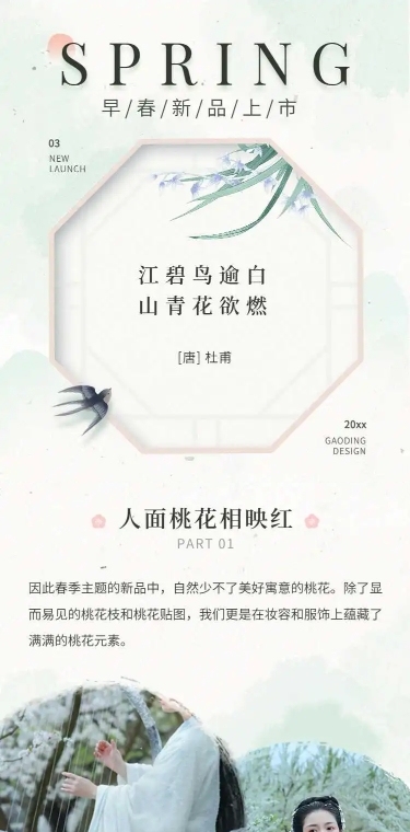 H5小清新江南春季新品上市中国风产品促销