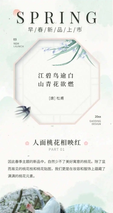 H5小清新江南春季新品上市中国风产品促销