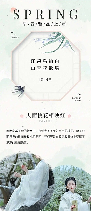 H5小清新江南春季新品上市中国风产品促销