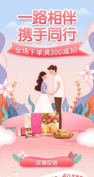 精致手绘情人节食品店铺首页