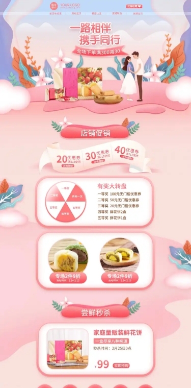 精致手绘情人节食品店铺首页