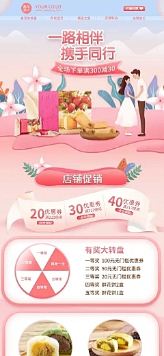 精致手绘情人节食品店铺首页