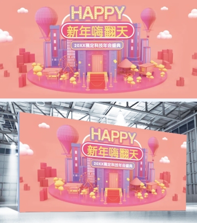科技年会展板