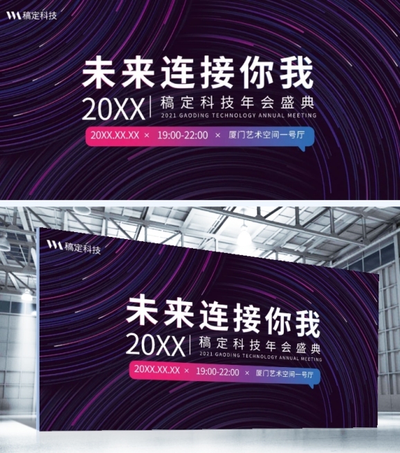 科技年会展板预览效果