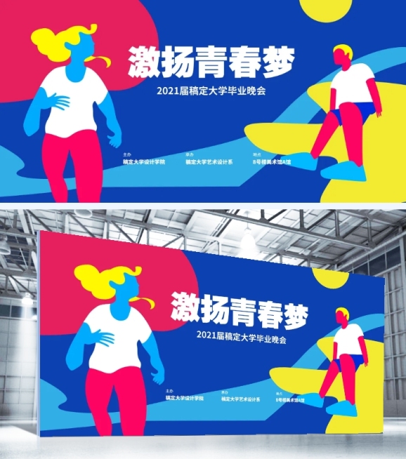 激扬青春梦展板预览效果