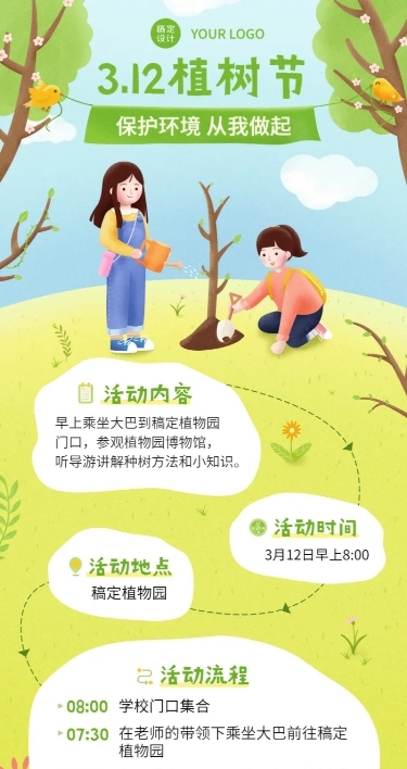 植树节早幼教活动长图海报