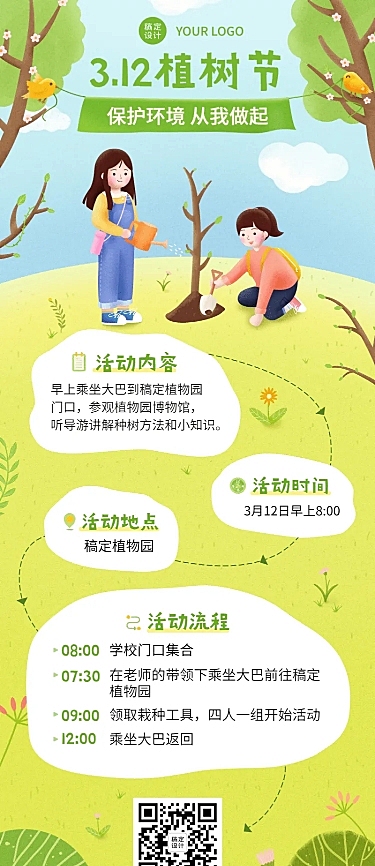 植树节早幼教活动长图海报