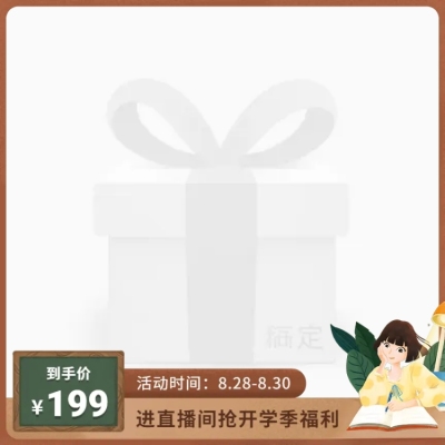 手绘开学季促销主图图标