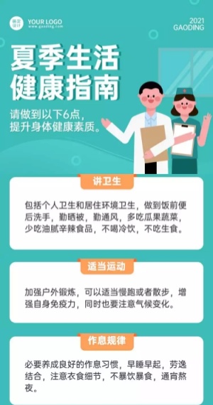 医疗健康民生一图读懂文章长图