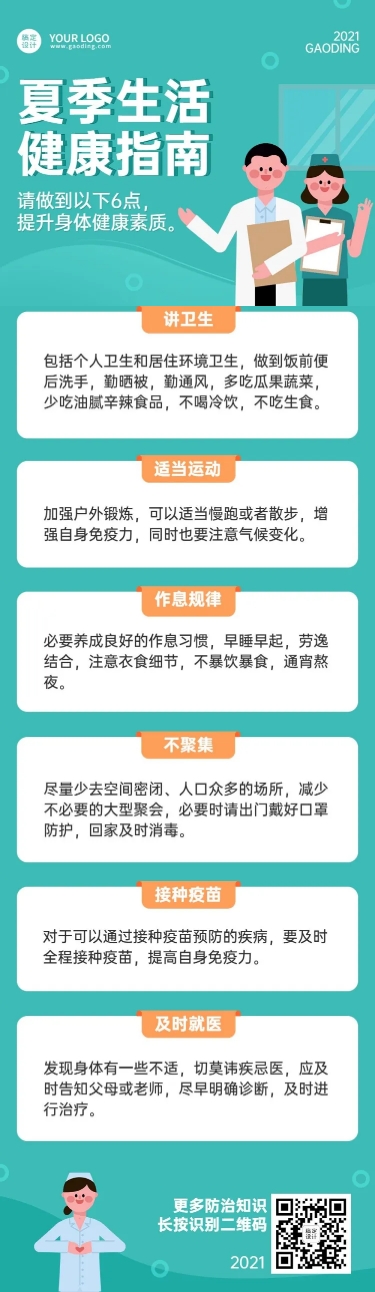 点击进入编辑 医疗健康民生一图读懂文章长图预览效果