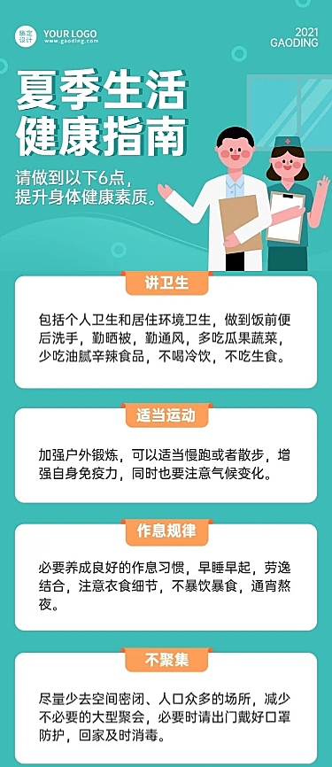 医疗健康民生一图读懂文章长图