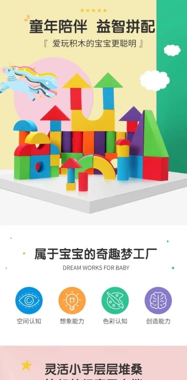 母婴儿童玩具详情页