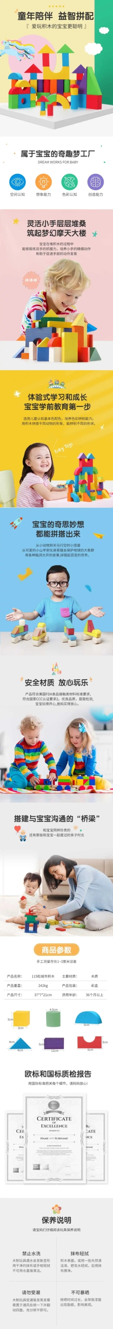 母婴儿童玩具详情页预览效果
