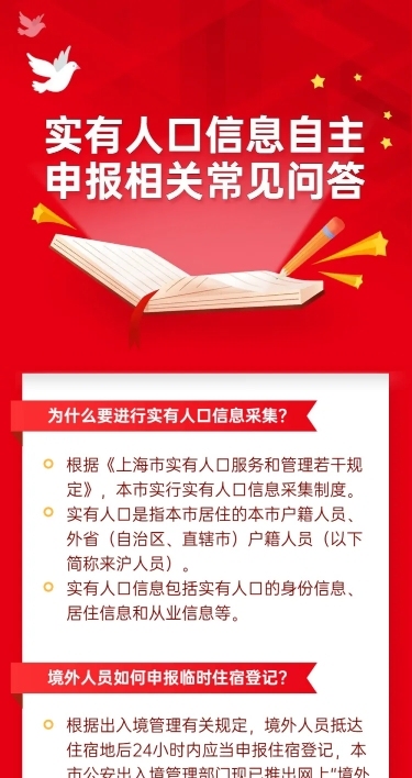 党政政务人口管理一图读懂文章长图