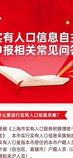 党政政务人口管理一图读懂文章长图