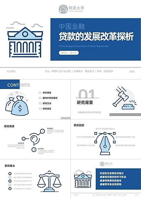 校园毕业答辩汇报PPT